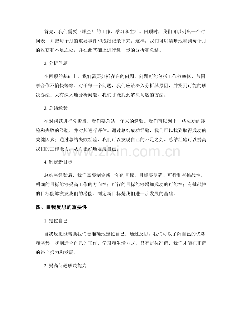 年终总结的重要性与自我反思价值.docx_第2页