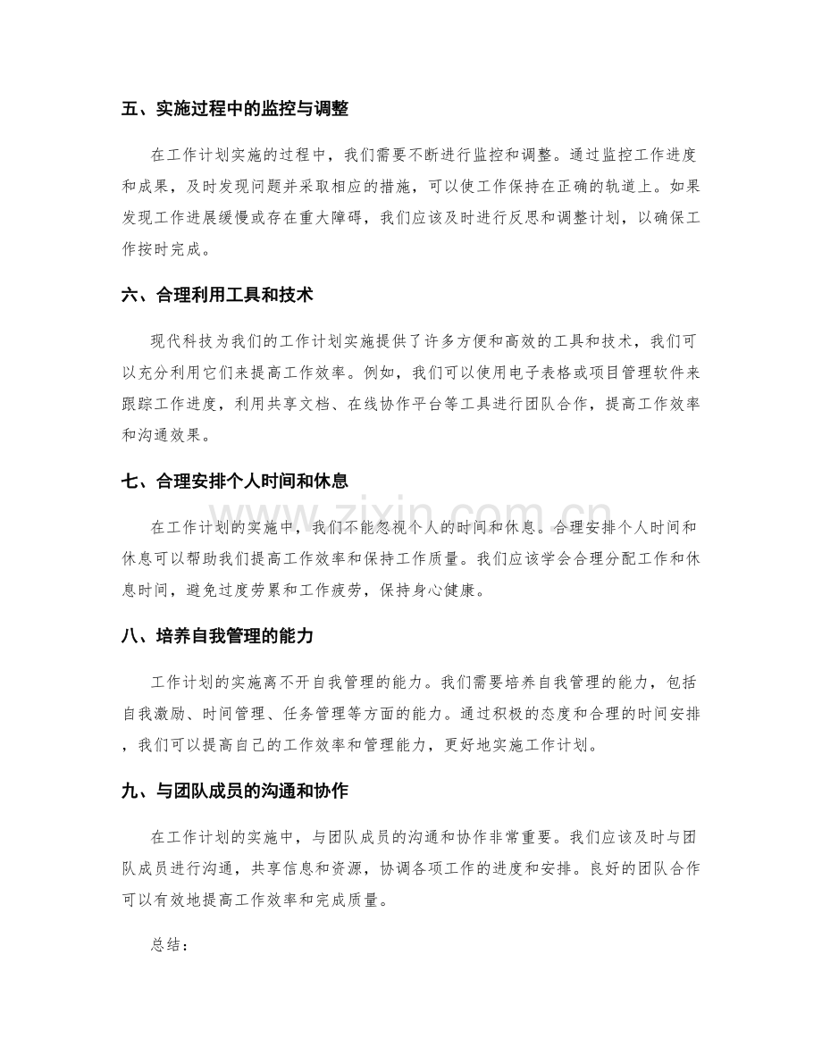 工作计划的实施与管理技巧分享.docx_第2页