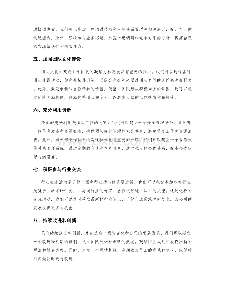 年终总结的经验总结与改进反思.docx_第2页