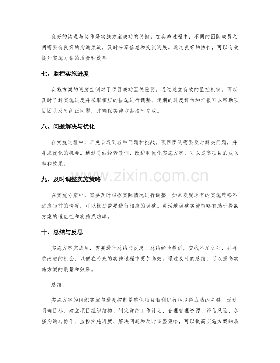 实施方案的组织实施与进度控制.docx_第2页