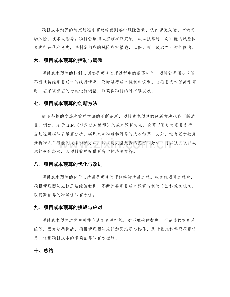 实施方案的项目成本预算.docx_第2页