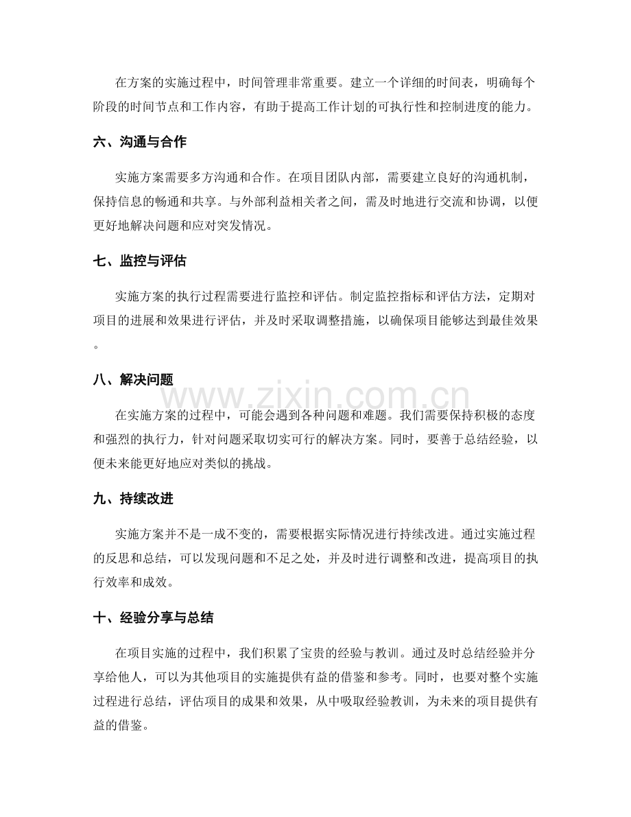 实施方案的步骤与实操经验分享.docx_第2页