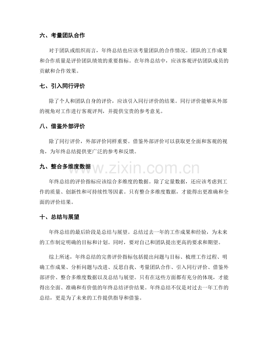 年终总结的完善评价指标.docx_第2页