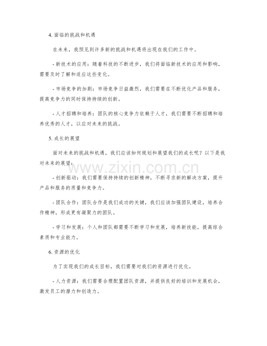 年终总结的目标评估和成长展望.docx_第2页