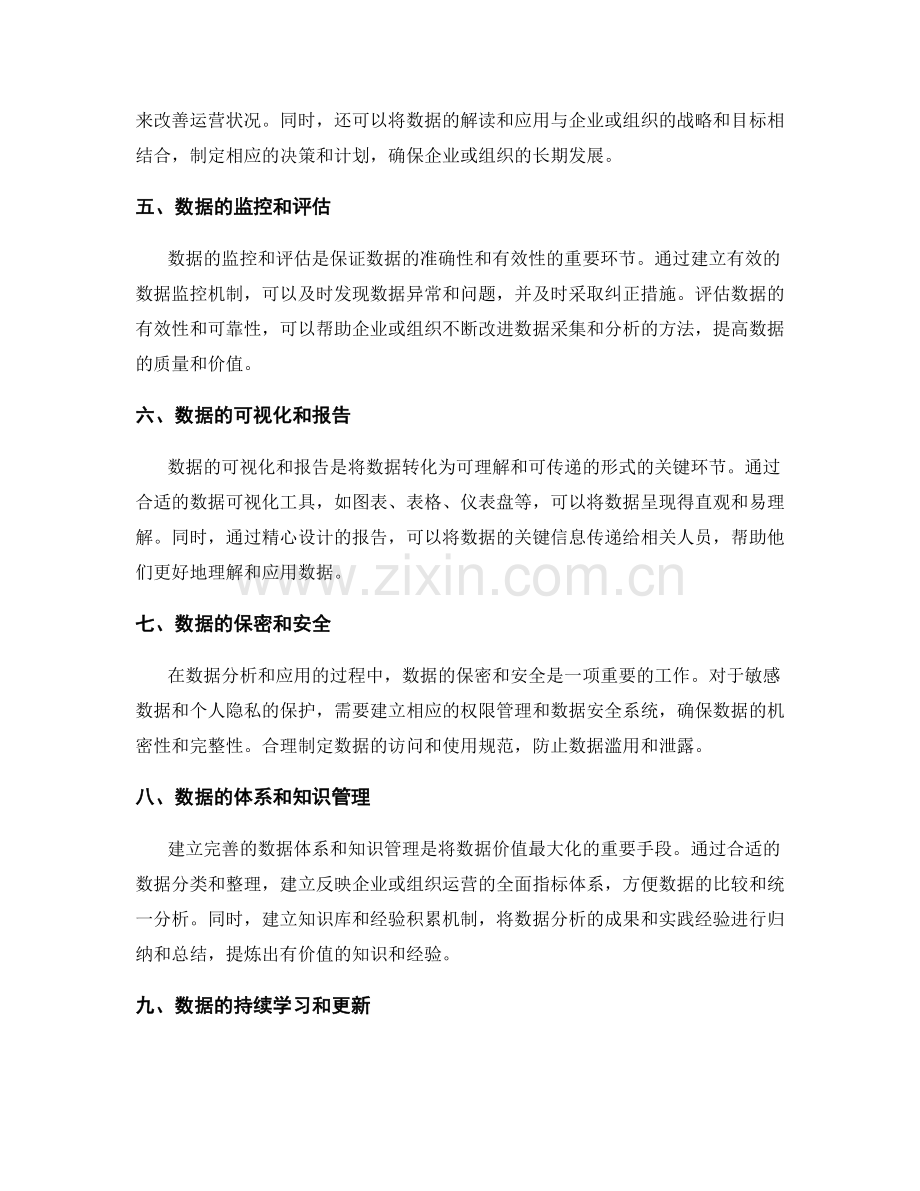 工作报告中的关键数据与分析解读.docx_第2页