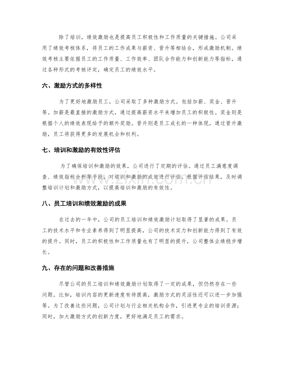 年终总结的员工培训和绩效激励.docx_第2页