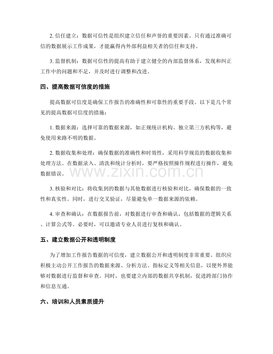 工作报告的关键指标分析和数据可信性.docx_第2页