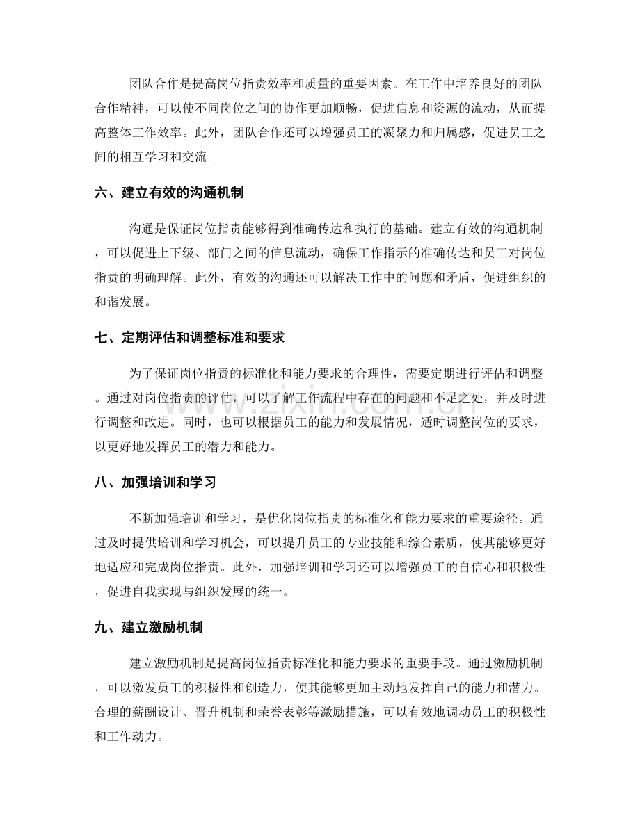 优化岗位职责的标准化和能力要求.docx_第2页