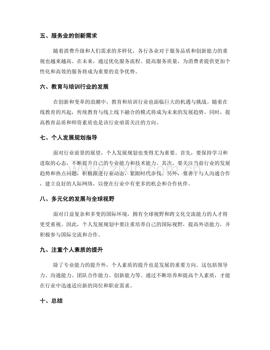 年终总结中的行业前景展望与个人发展规划指导.docx_第2页