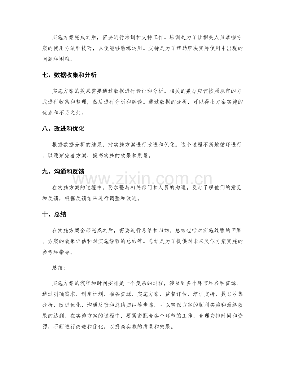 实施方案的流程和时间安排.docx_第2页