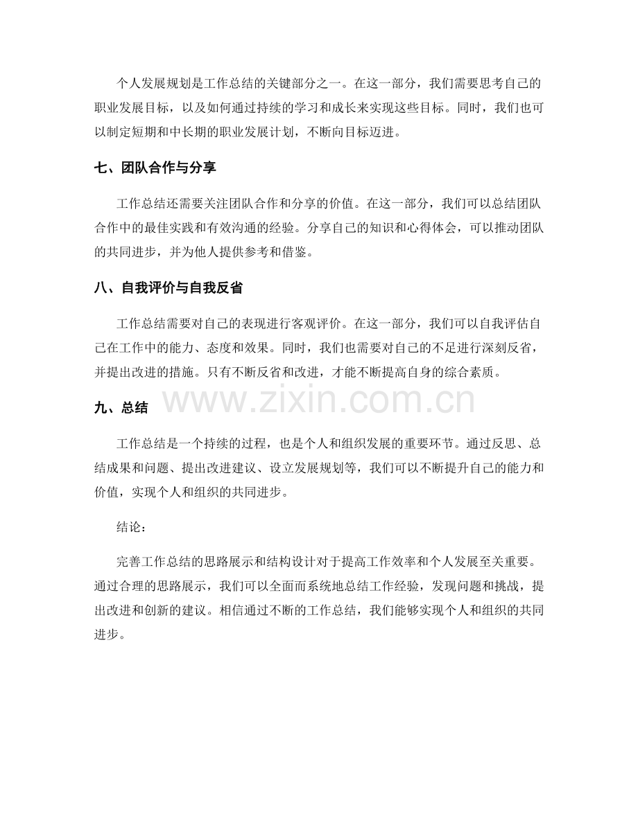 完善工作总结的思路展示和结构设计.docx_第2页