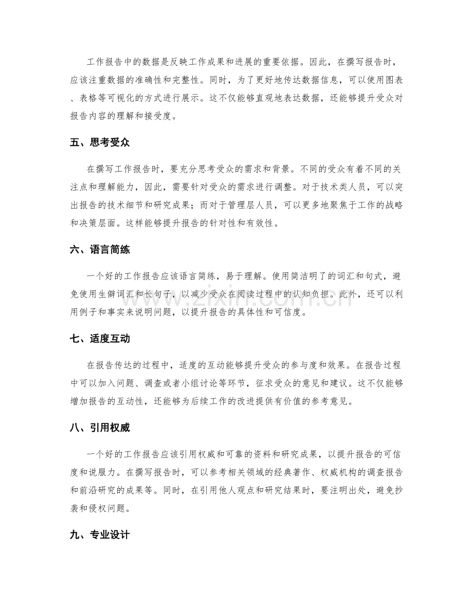 提高工作报告的表达和传达效果.docx_第2页