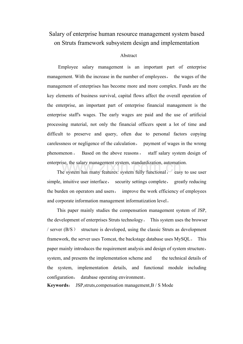 基于JavaEE技术的企业人力资源薪酬管理系统的设计与实现.doc_第3页