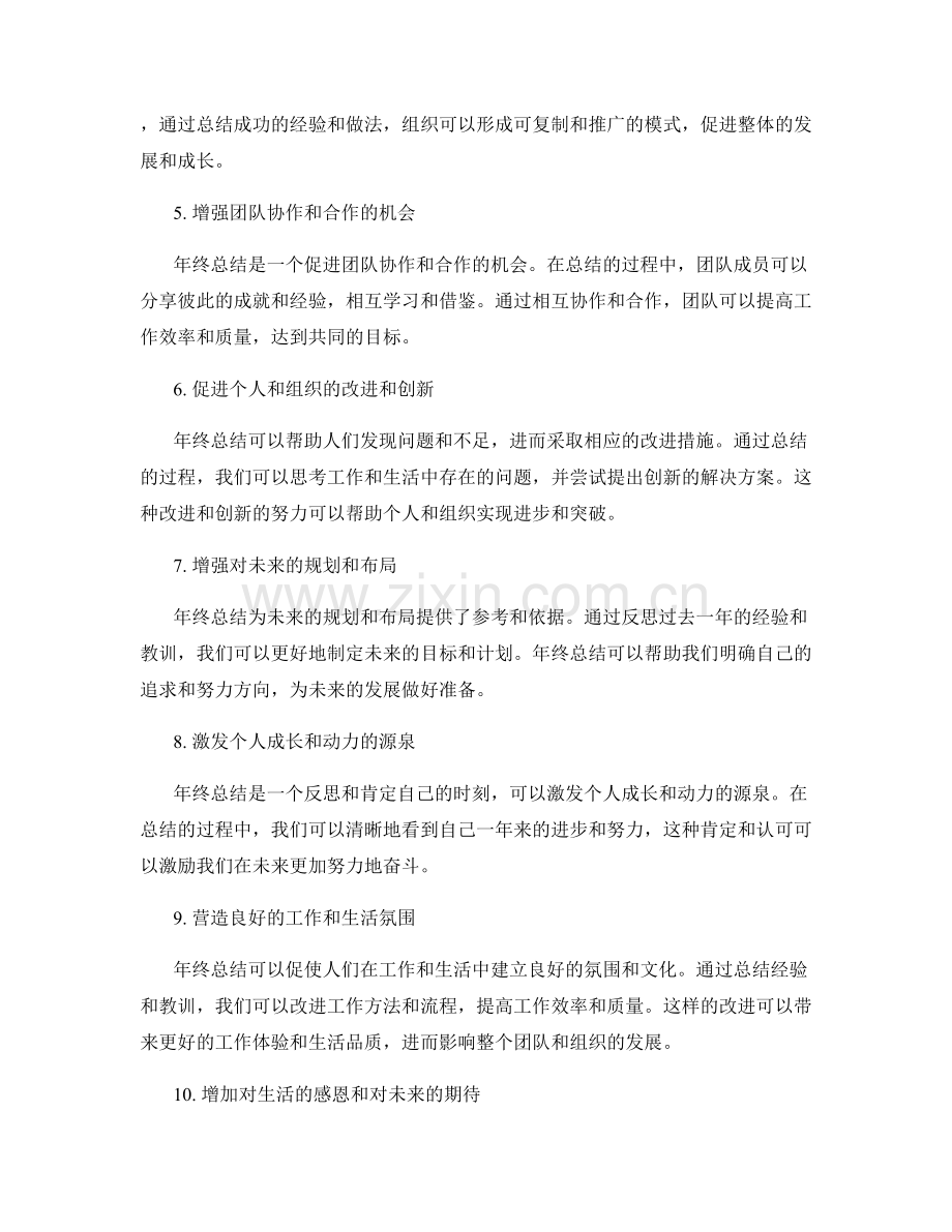 年终总结的重要性与意义探讨总结.docx_第2页