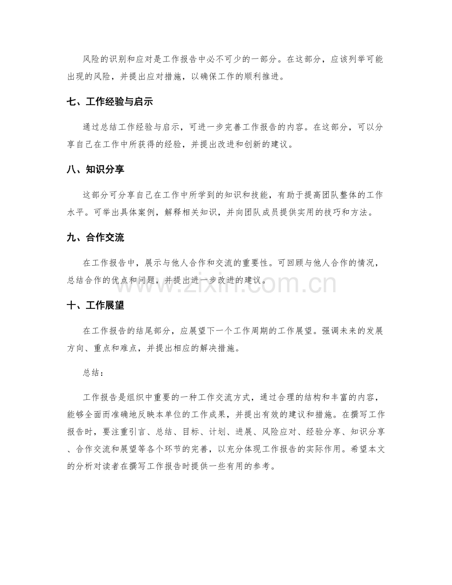 工作报告模板及样例分析.docx_第2页