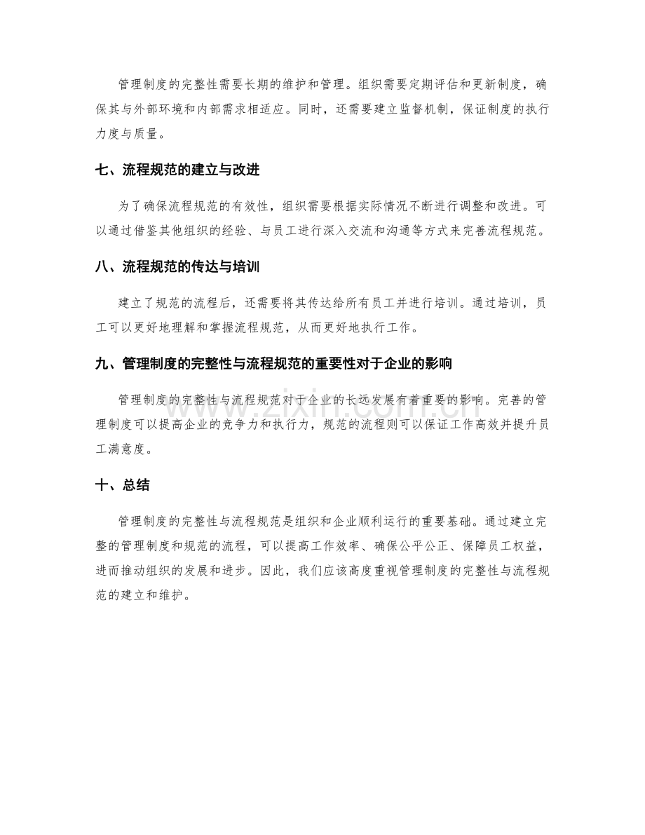 管理制度的完整性与流程规范.docx_第2页