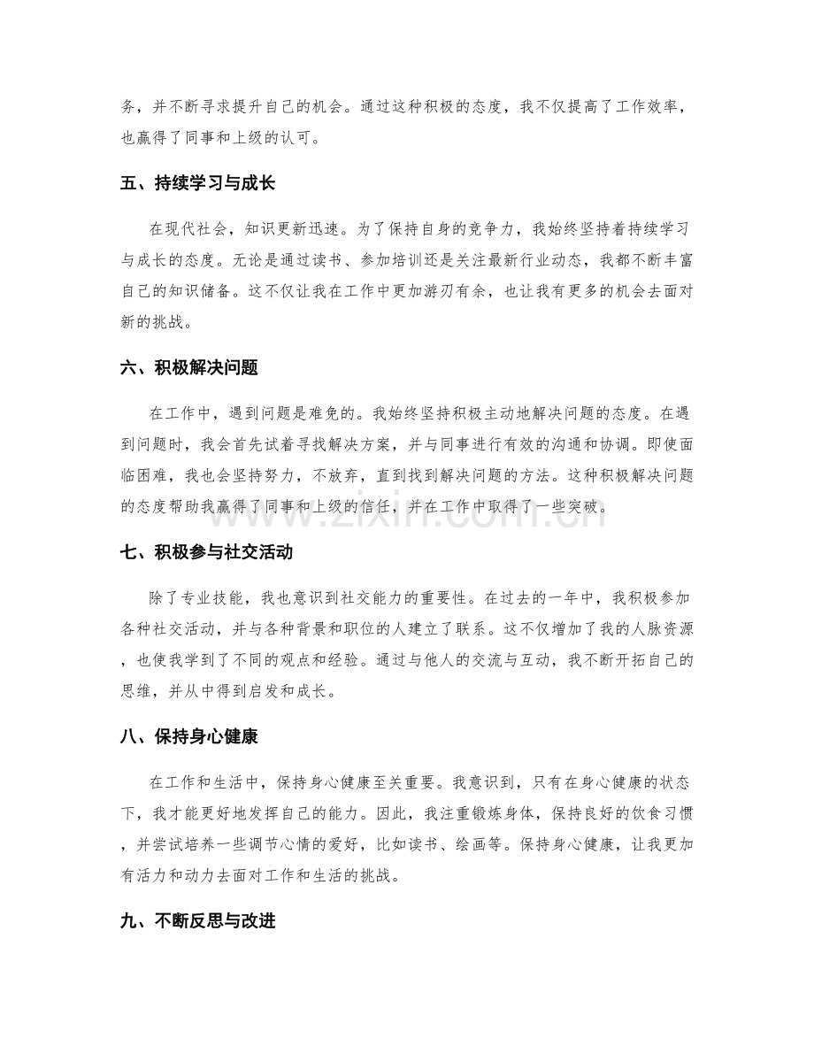 年终总结中的自我价值主张与展示.docx_第2页