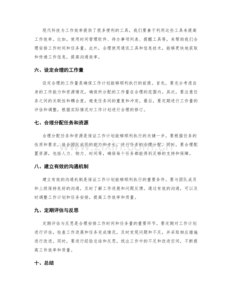 工作计划如何合理安排工作时间与任务量.docx_第2页