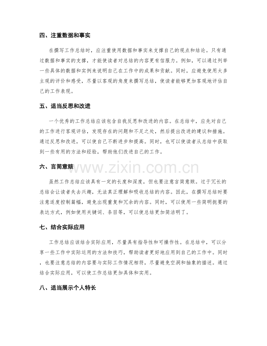 工作总结撰写的扎实性和归纳理性的技巧总结.docx_第2页