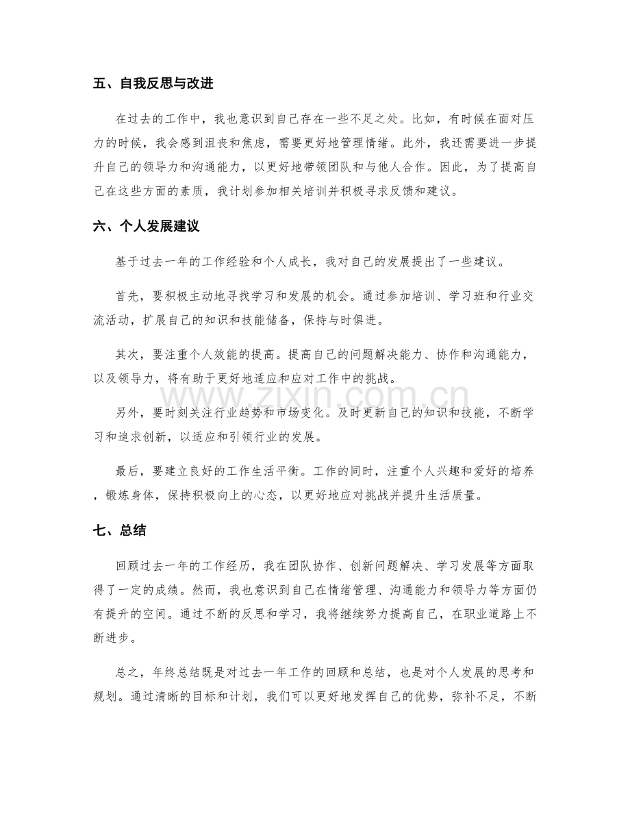 年终总结的核心业绩与个人发展建议.docx_第2页