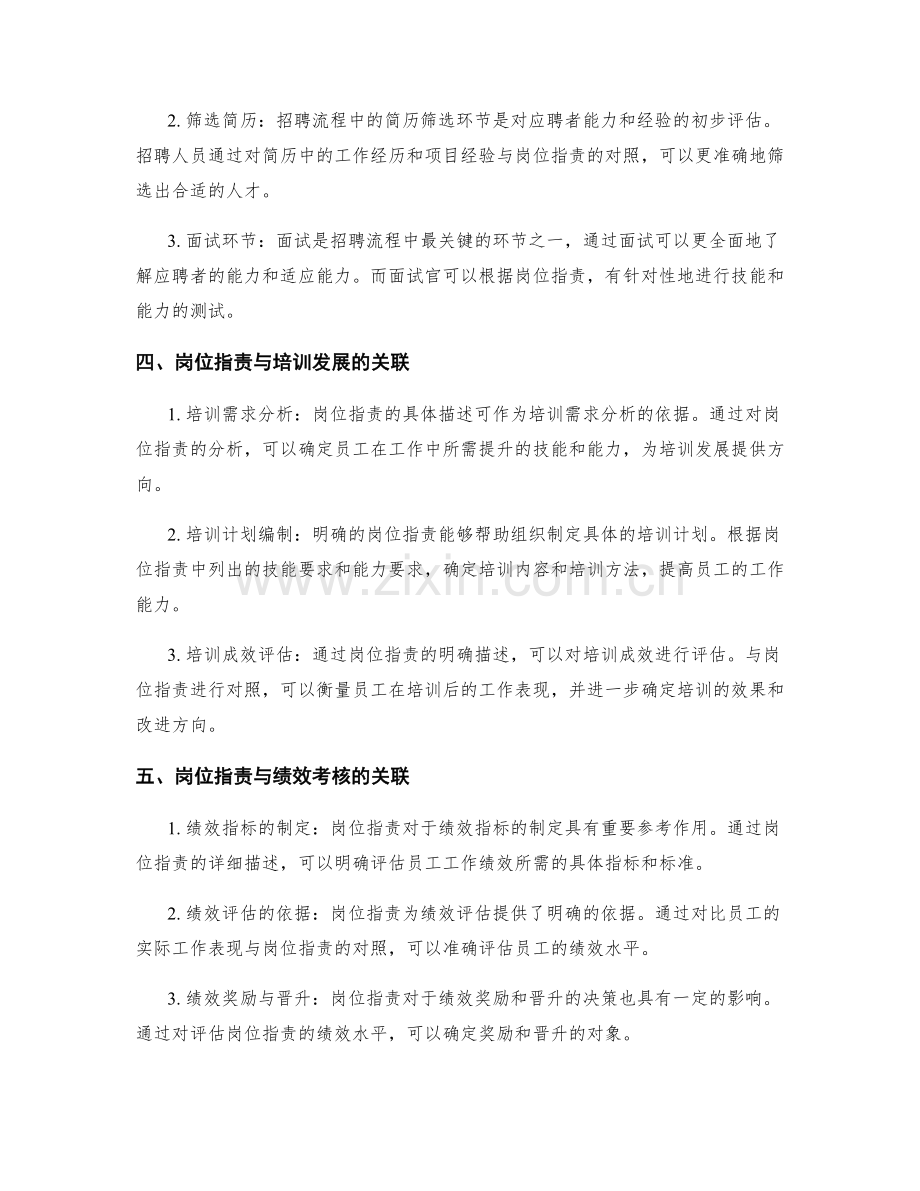 岗位职责与人才需求的关联分析.docx_第2页