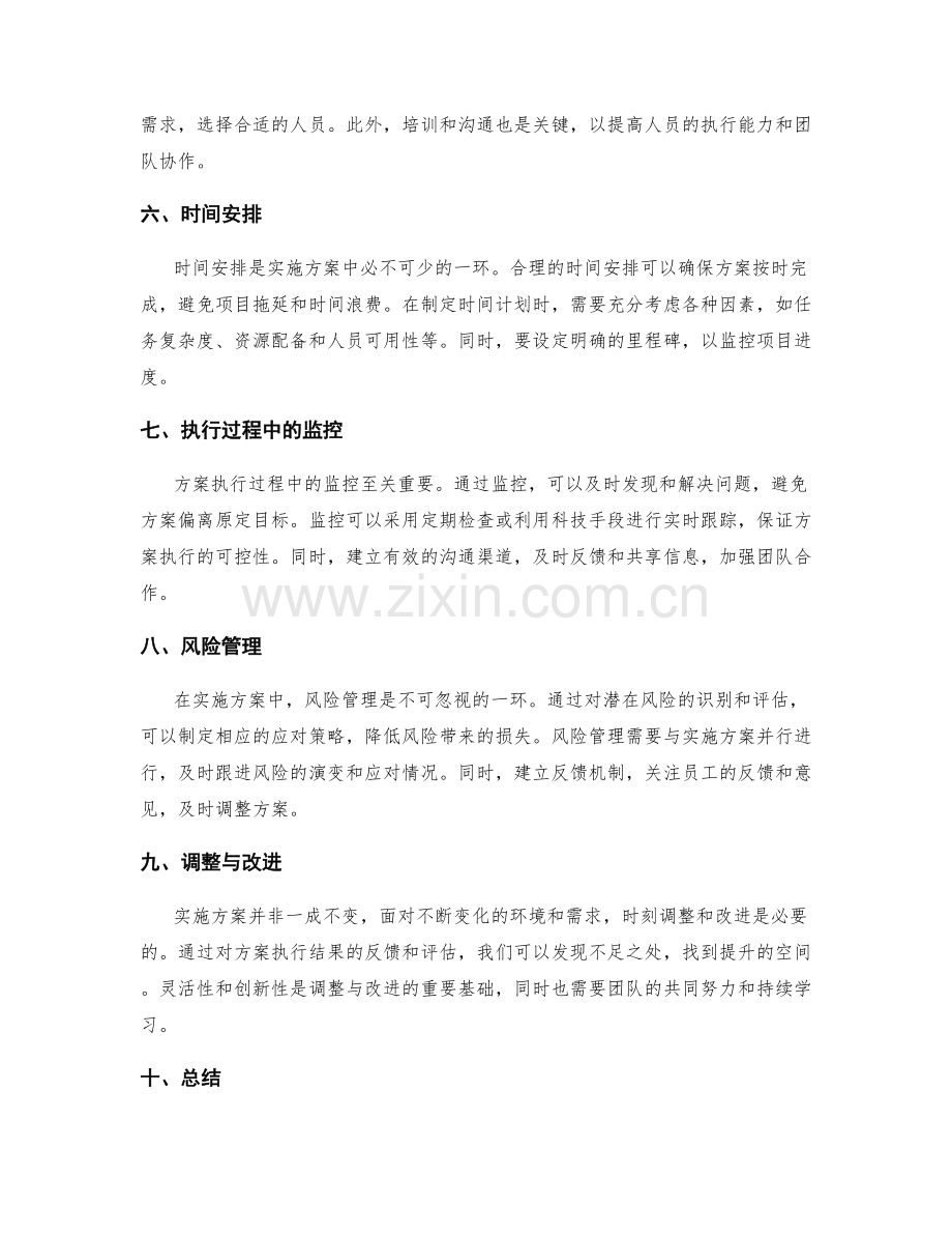 实施方案中的细节和时间安排.docx_第2页