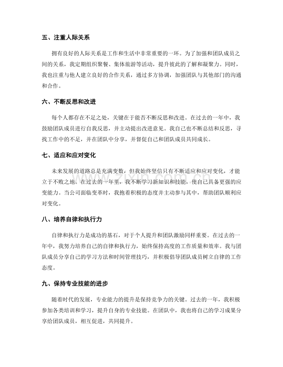 年终总结的自我提升与团队激励.docx_第2页