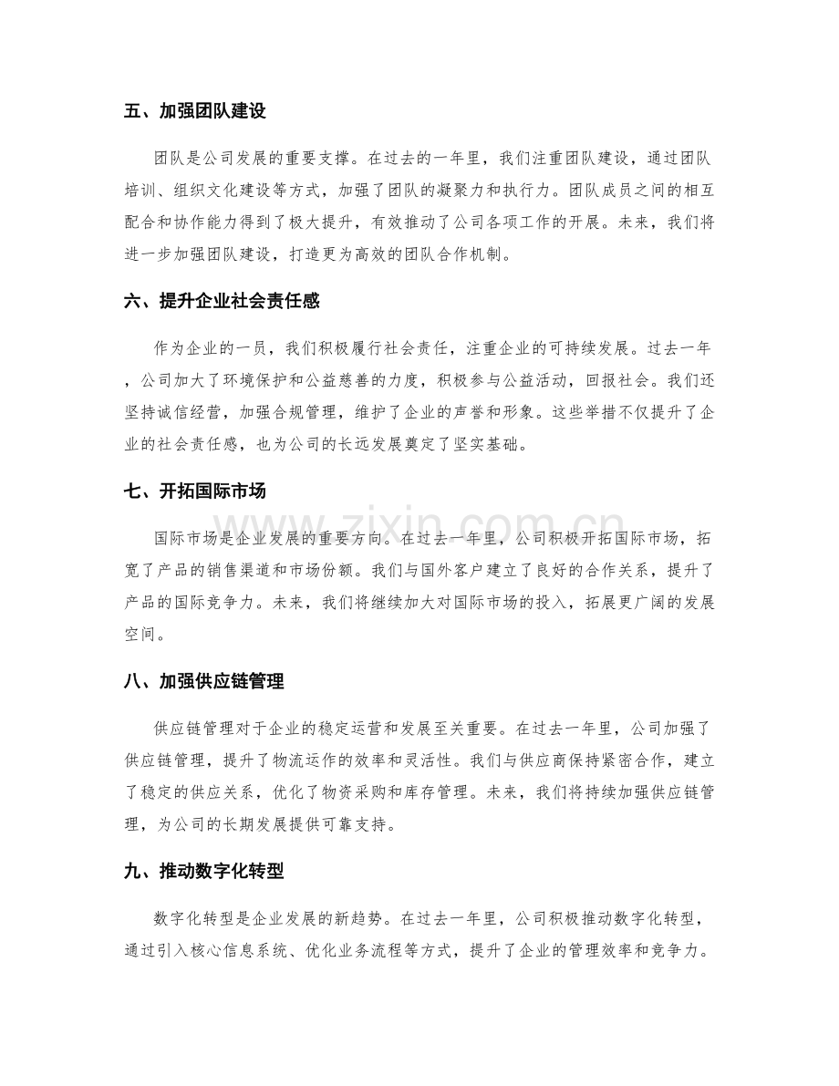 年终总结中的成就亮点与未来展望.docx_第2页