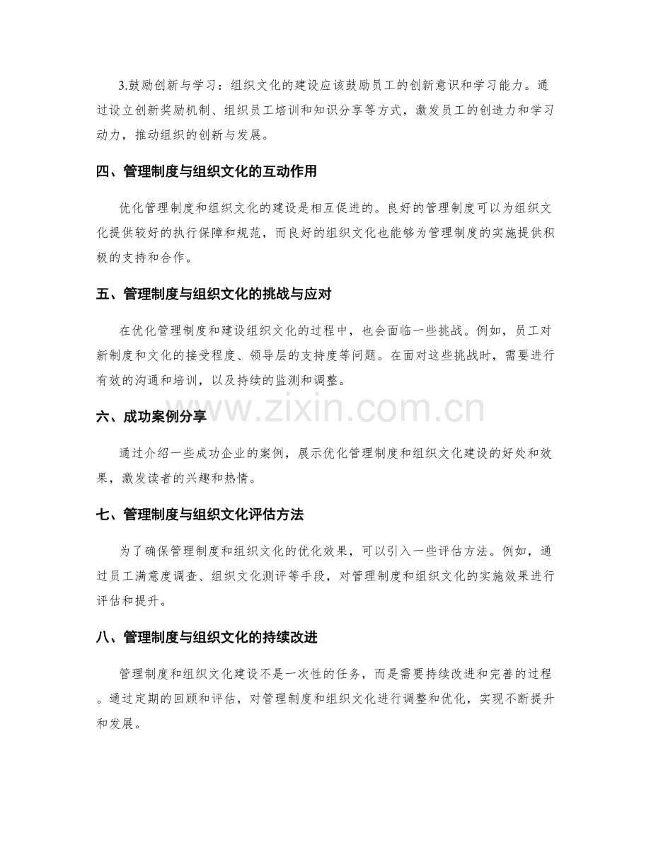 管理制度的优化与组织文化建设.docx_第2页