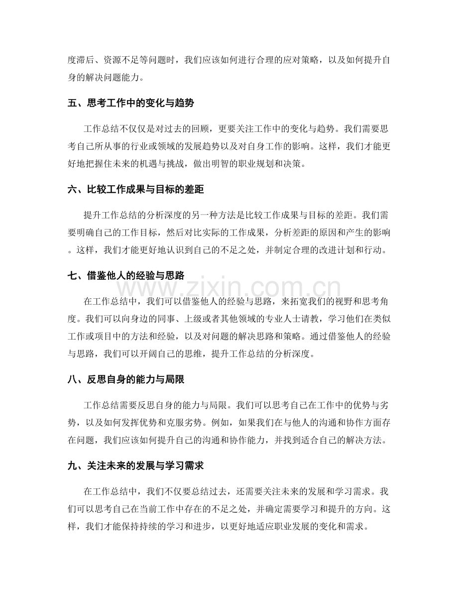 提升工作总结的分析深度方法.docx_第2页