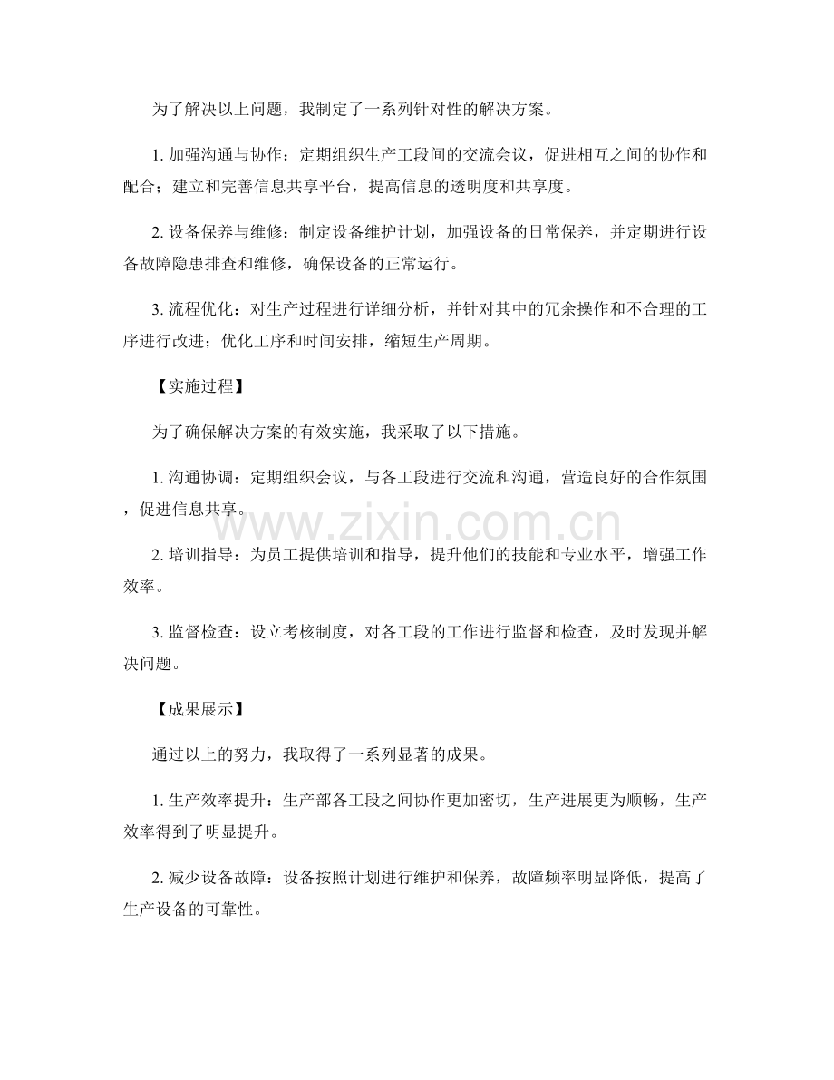 有力工作总结案例解析.docx_第2页