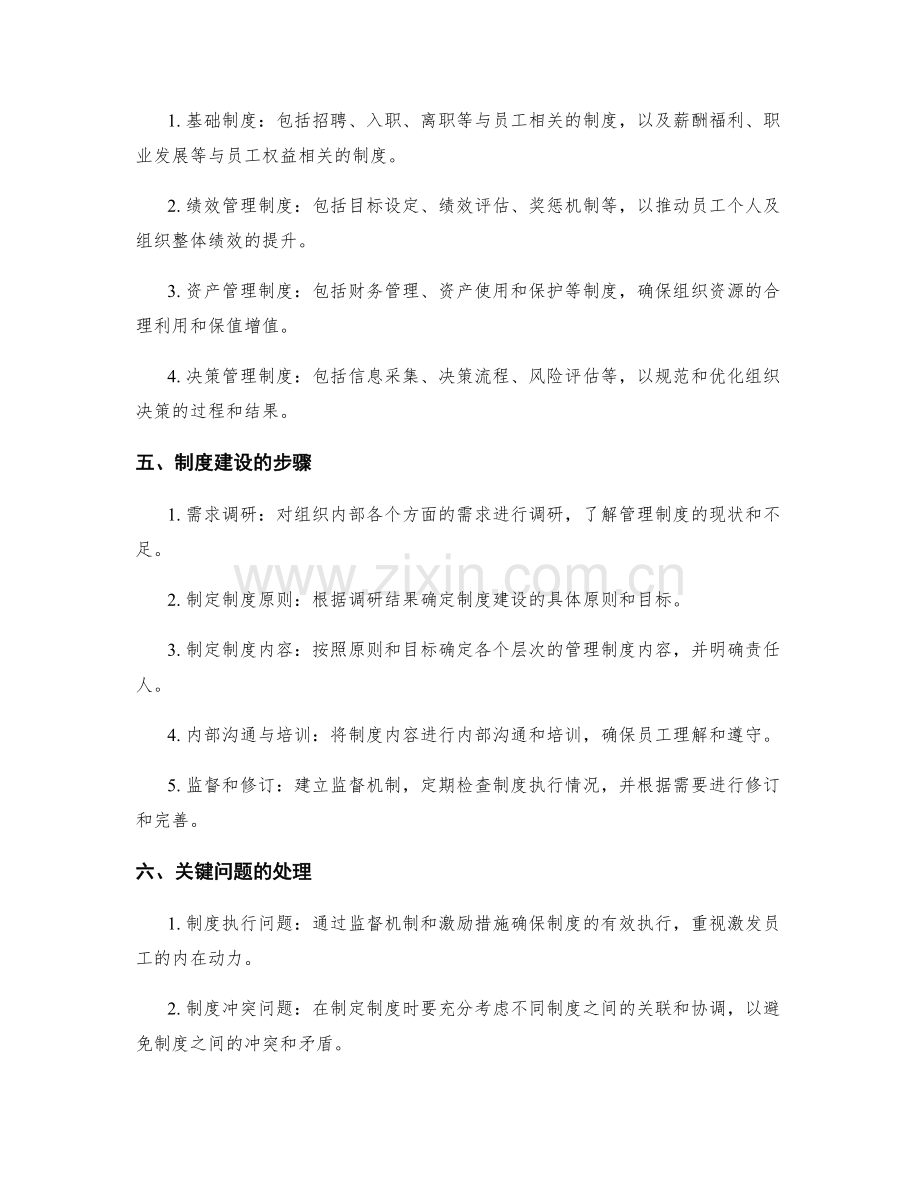 如何建立健全管理制度体系.docx_第2页