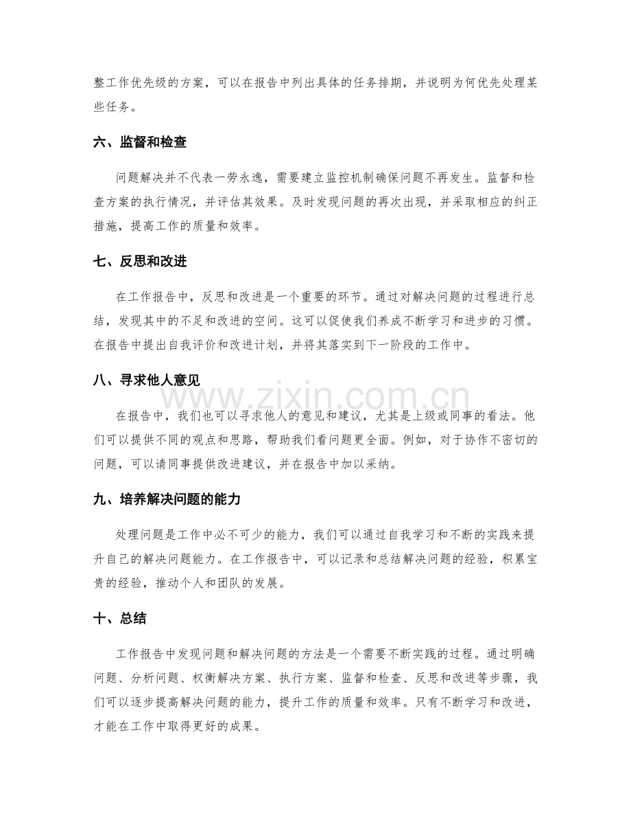 工作报告中发现问题和解决问题的方法.docx_第2页