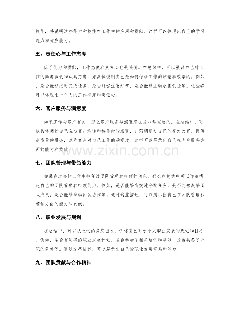 工作总结中如何全面展示个人能力与贡献.docx_第2页