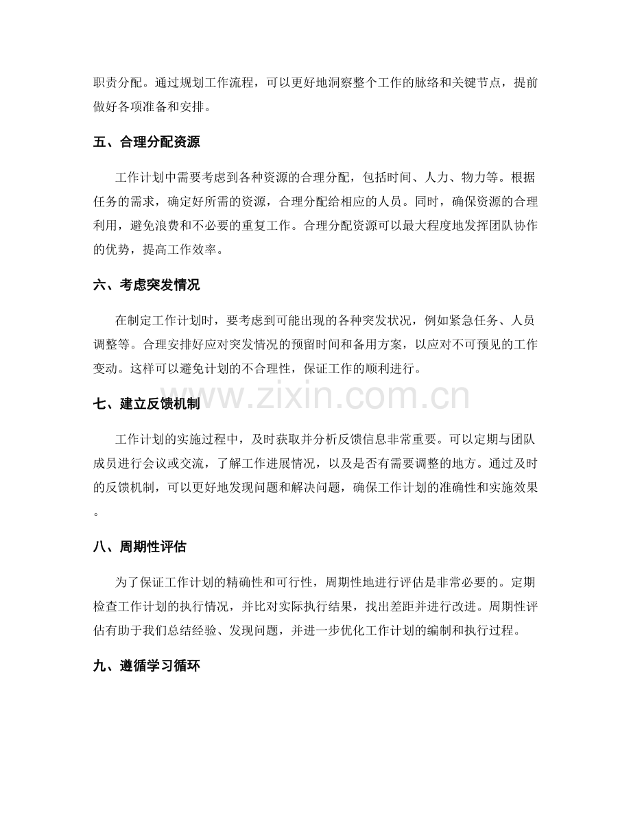 精确的工作计划编制技巧.docx_第2页