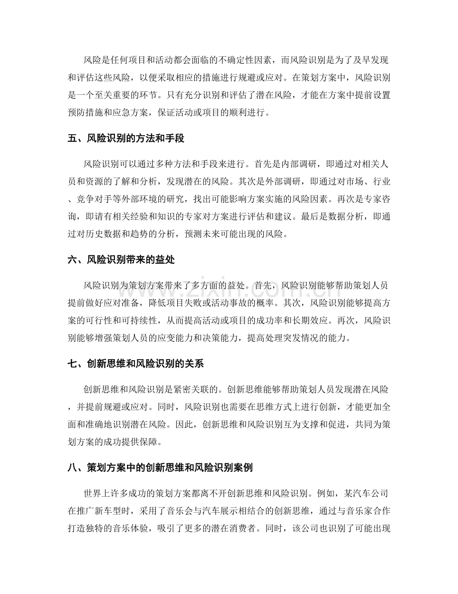 策划方案的创新思维与风险识别.docx_第2页