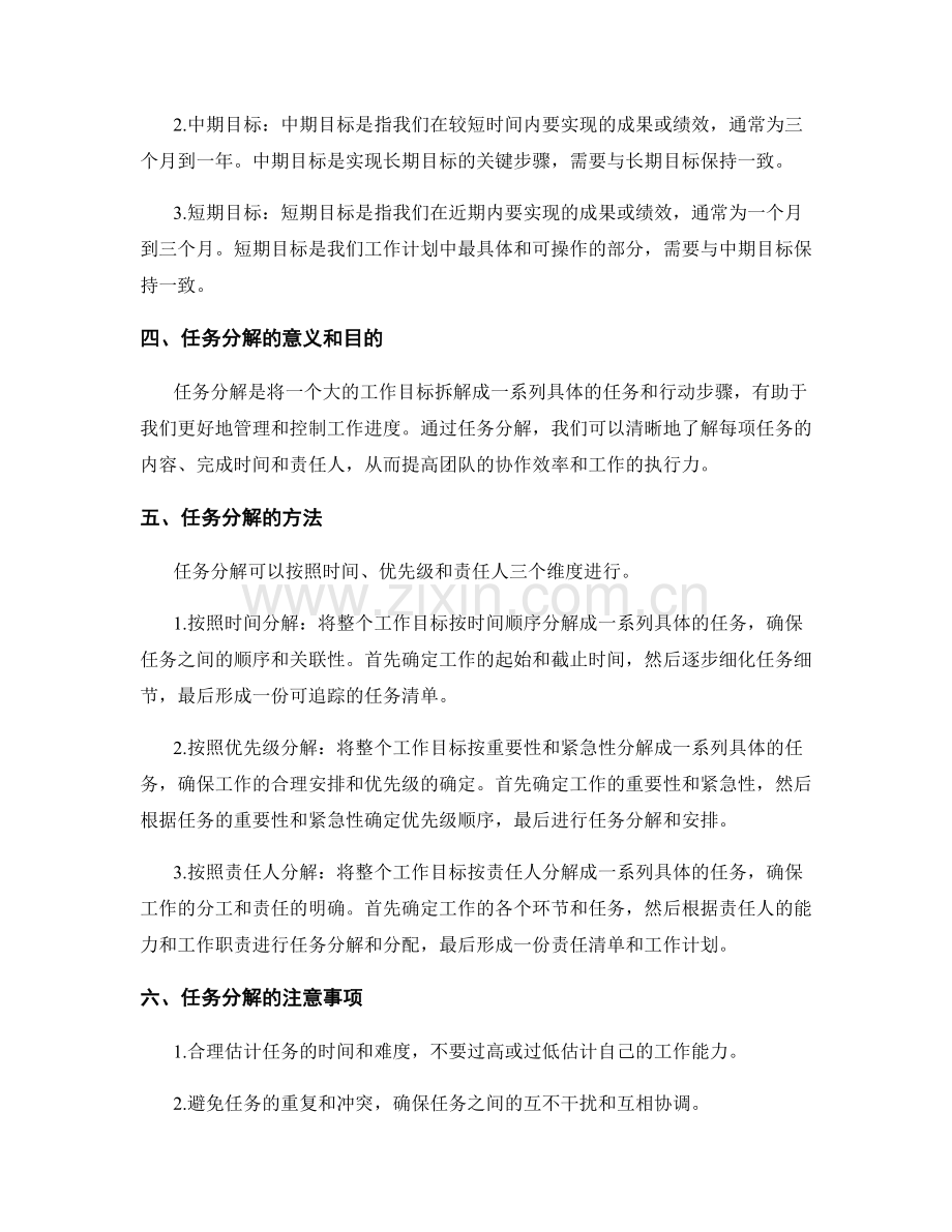 工作计划中的工作目标和工作计划的任务分解方法.docx_第2页