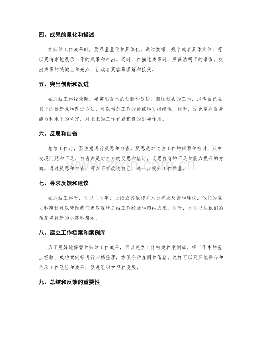 工作总结的重点突出和成果归纳.docx_第2页