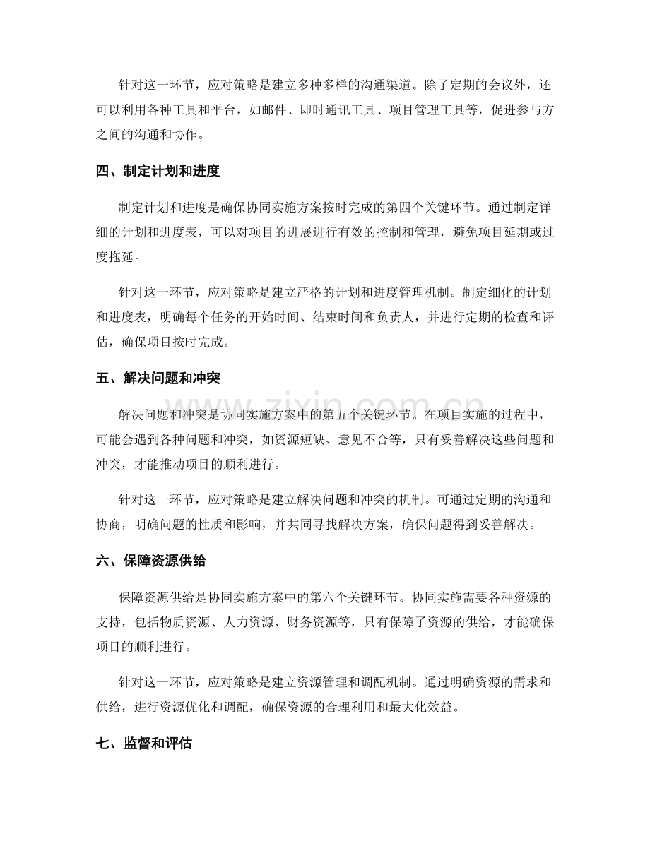 协同实施的方案实施的关键环节与应对策略.docx_第2页