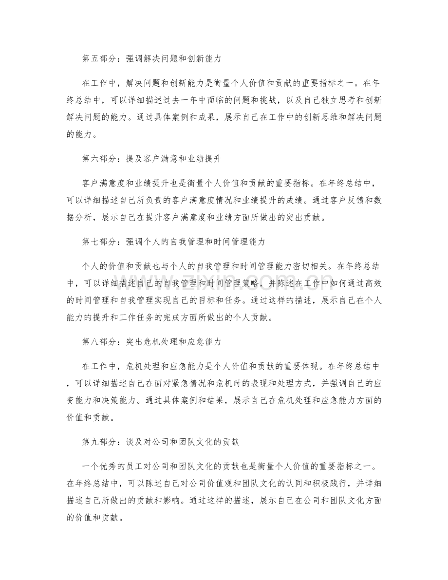 年终总结中如何突出个人价值与贡献.docx_第2页