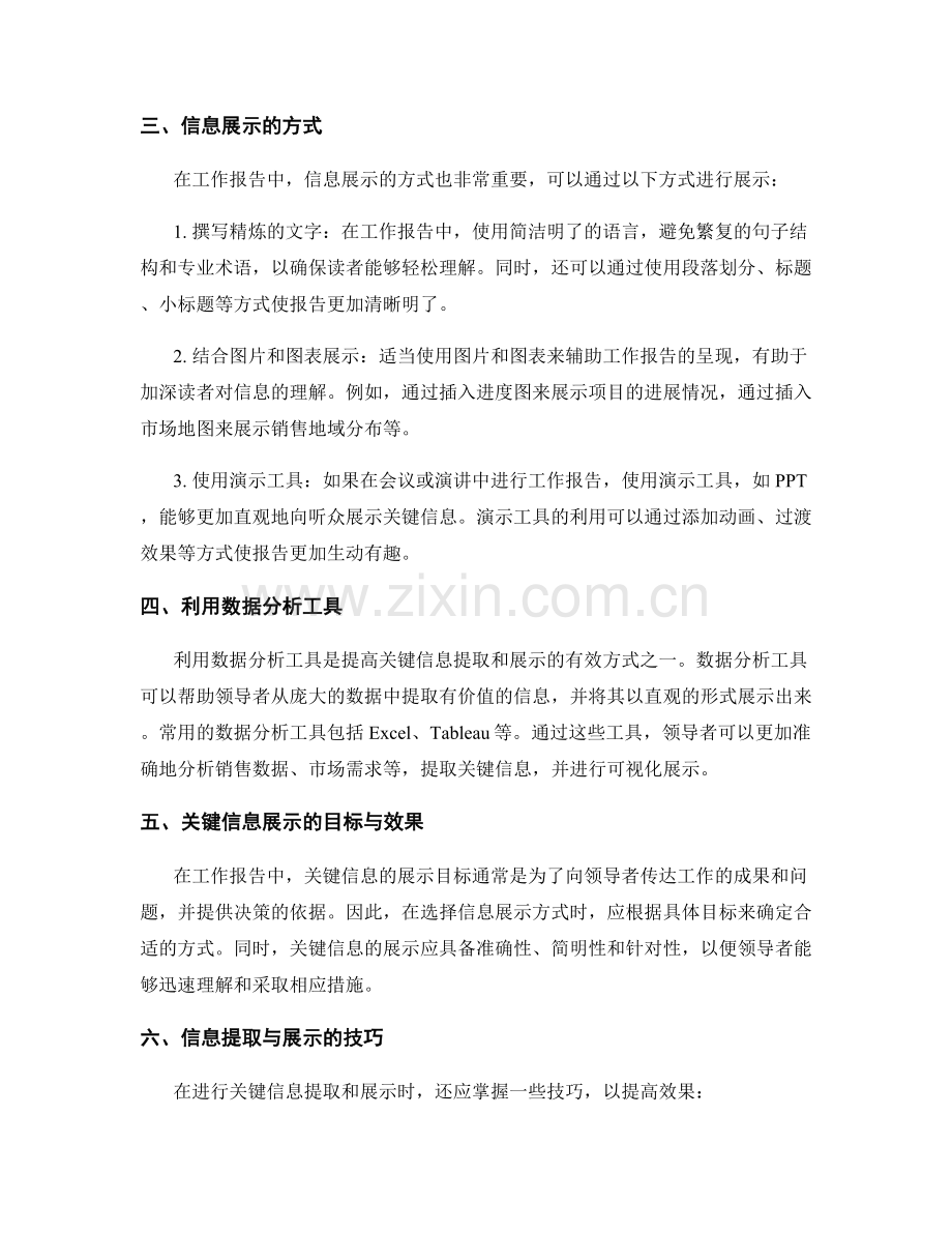 工作报告的关键信息提取与展示方式.docx_第2页