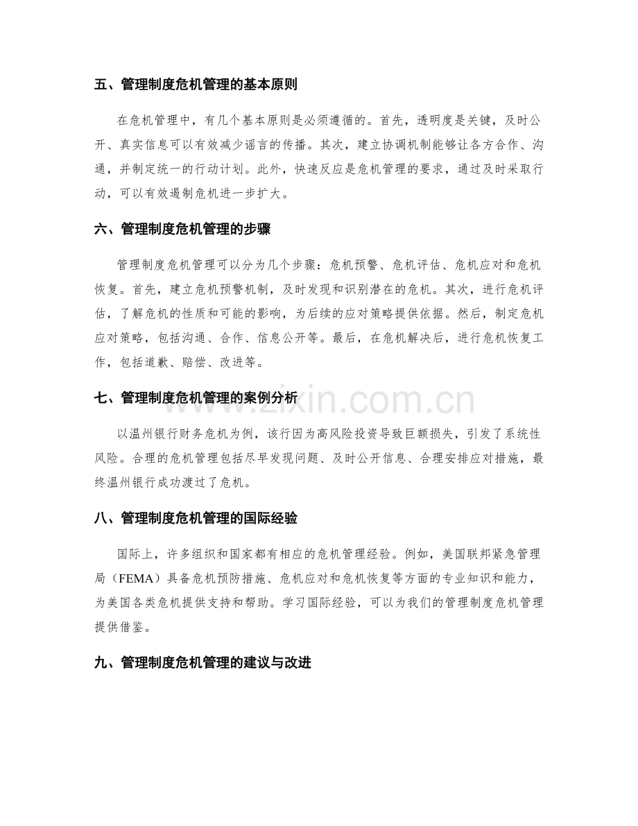 管理制度危机管理.docx_第2页