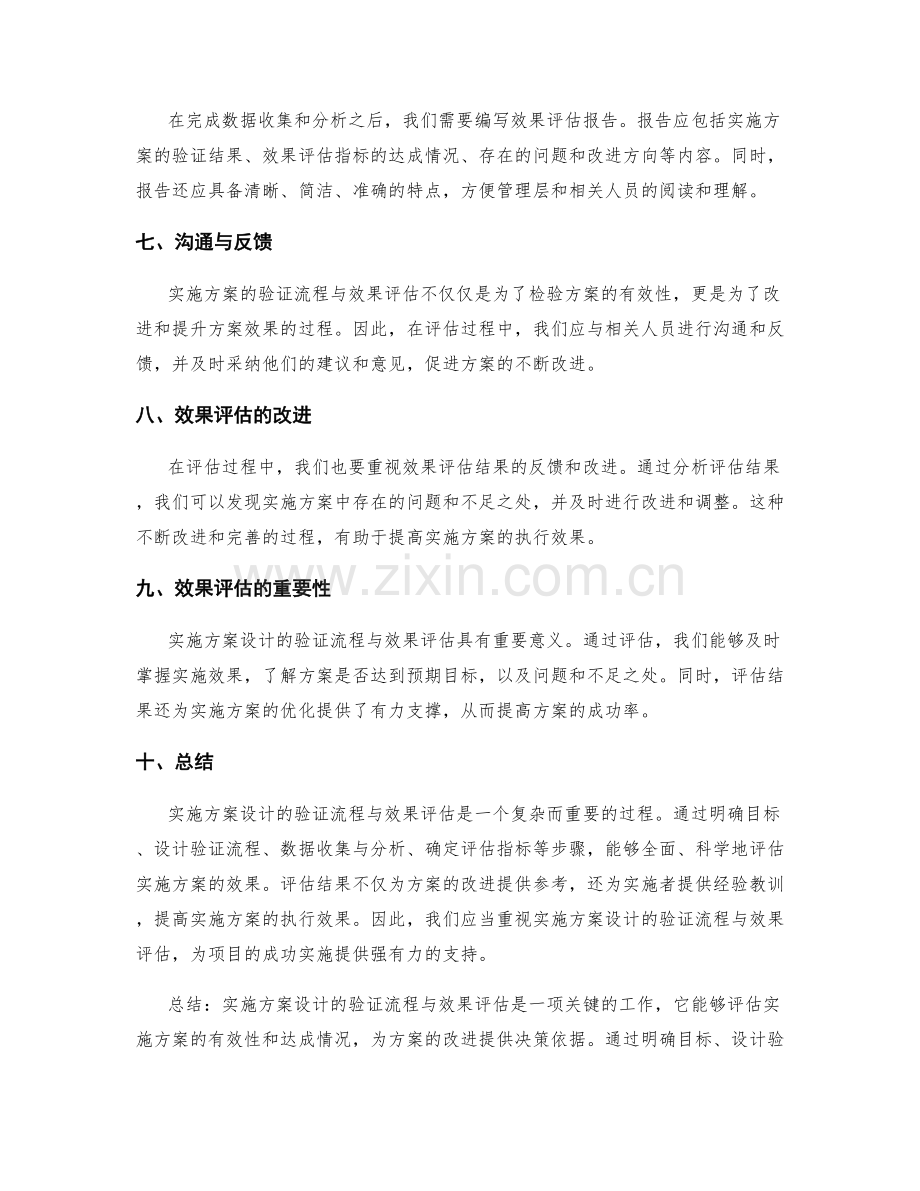 实施方案设计的验证流程与效果评估.docx_第2页