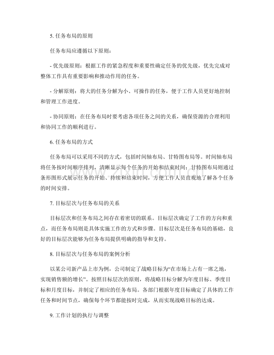 工作计划的目标层次与任务布局分析.docx_第2页