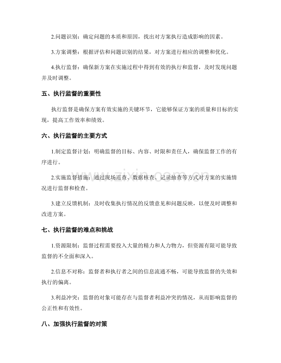 实施方案的调整和执行监督.docx_第2页