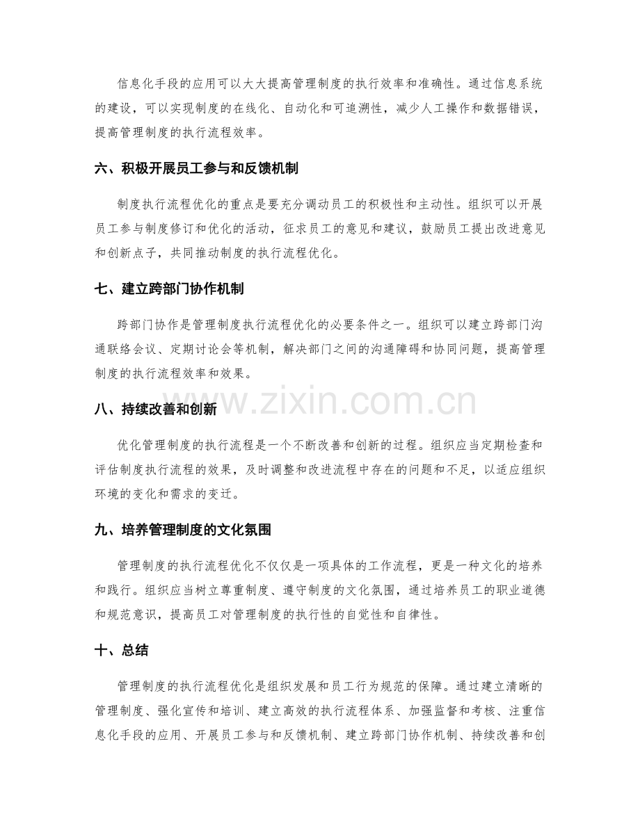 管理制度的执行流程优化方法.docx_第2页