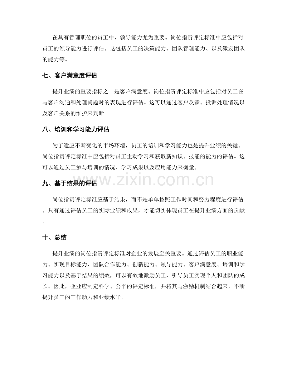 提升业绩的岗位职责评定标准.docx_第2页