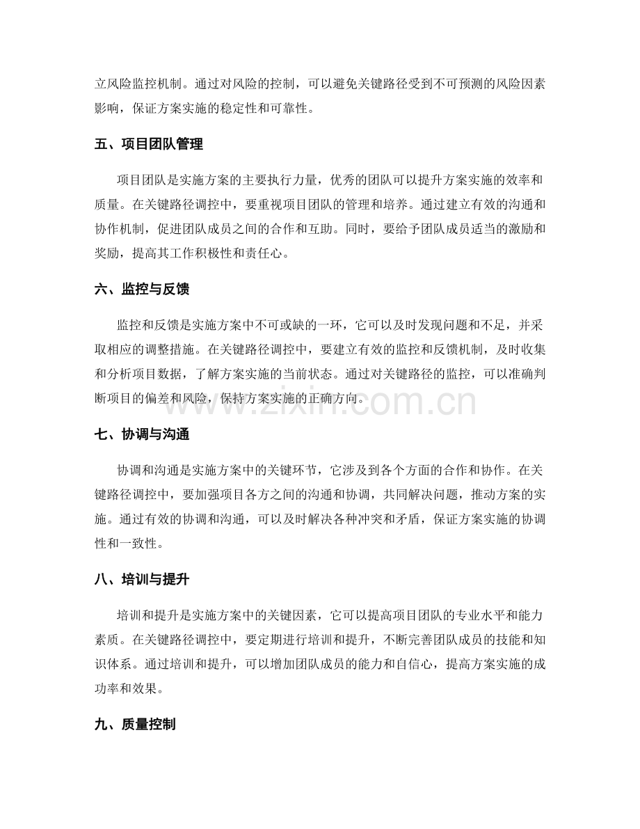 实施方案中的关键路径调控.docx_第2页