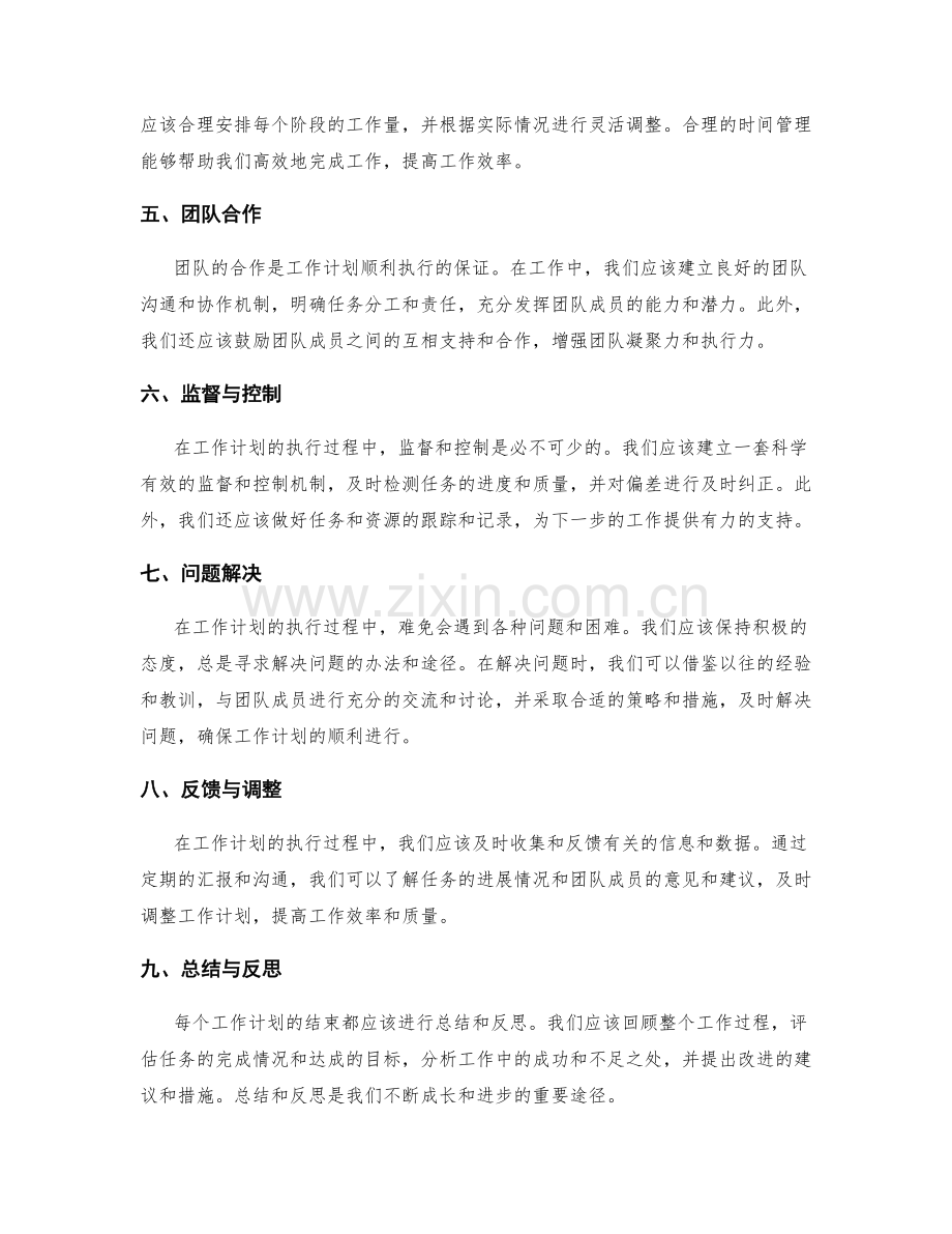 工作计划的科学设计与执行路径.docx_第2页