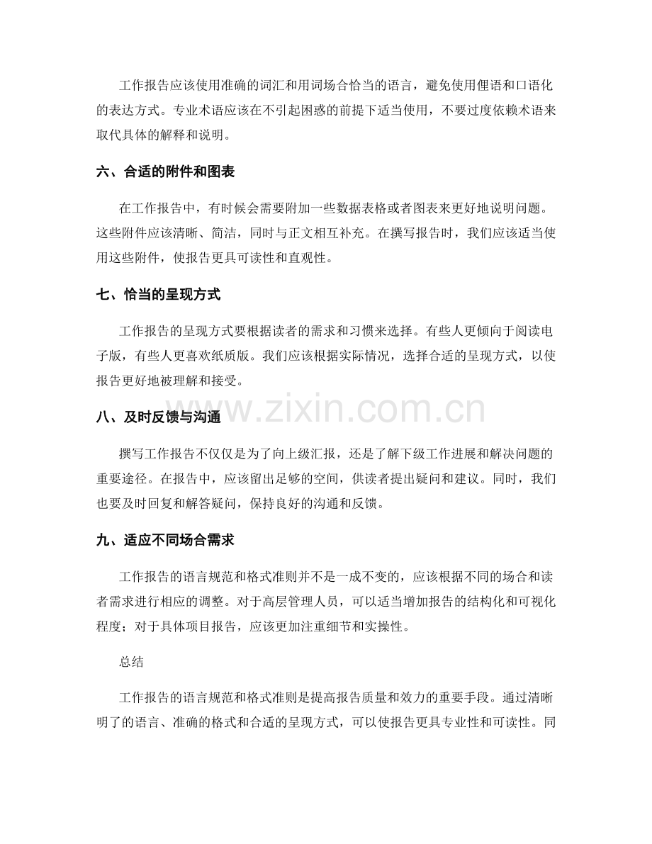 工作报告的语言规范与格式准则.docx_第2页